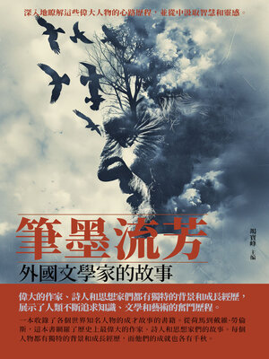 cover image of 筆墨流芳
